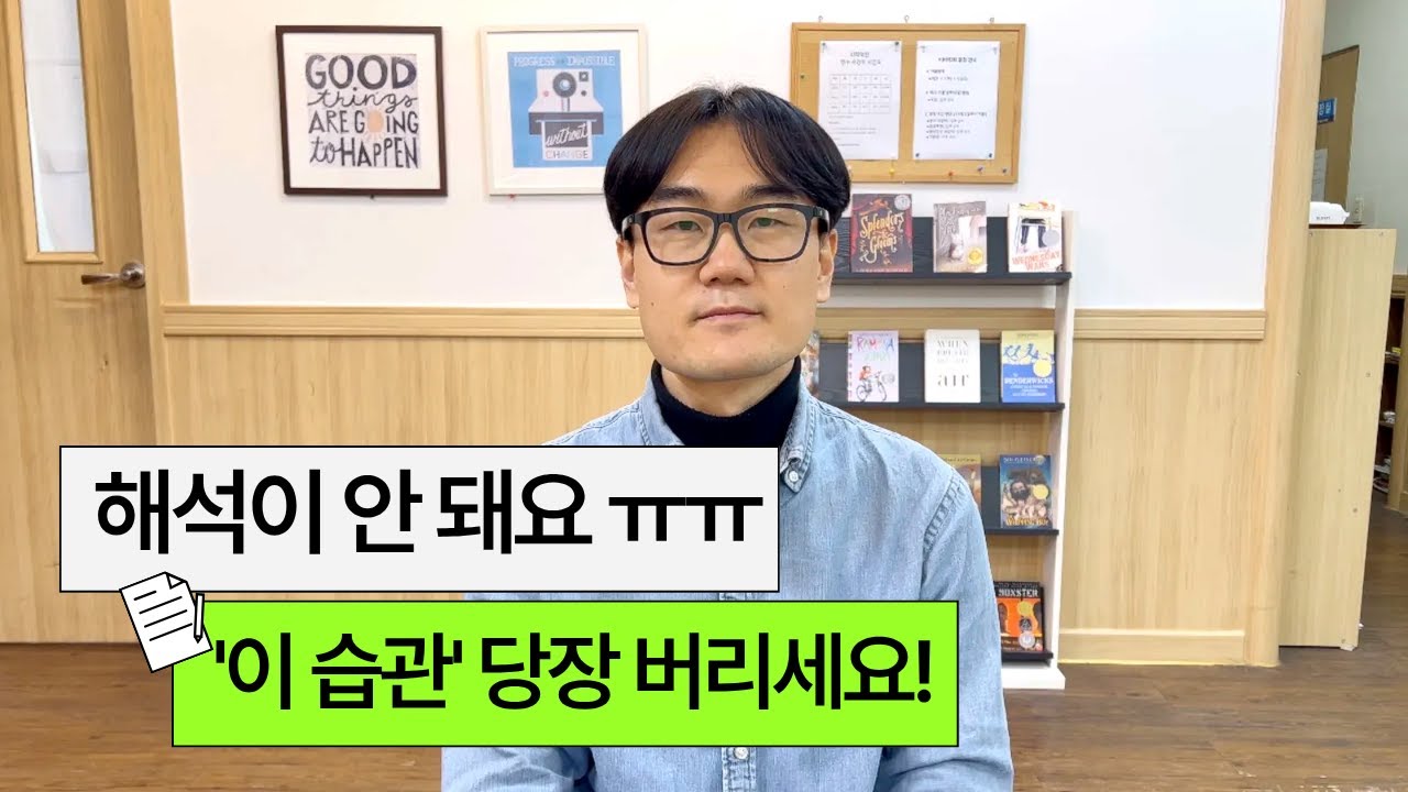 단어는 다 아는데 해석이 안 된다면? '이것' 4가지만 바꾸세요. (형곡동 영어학원)