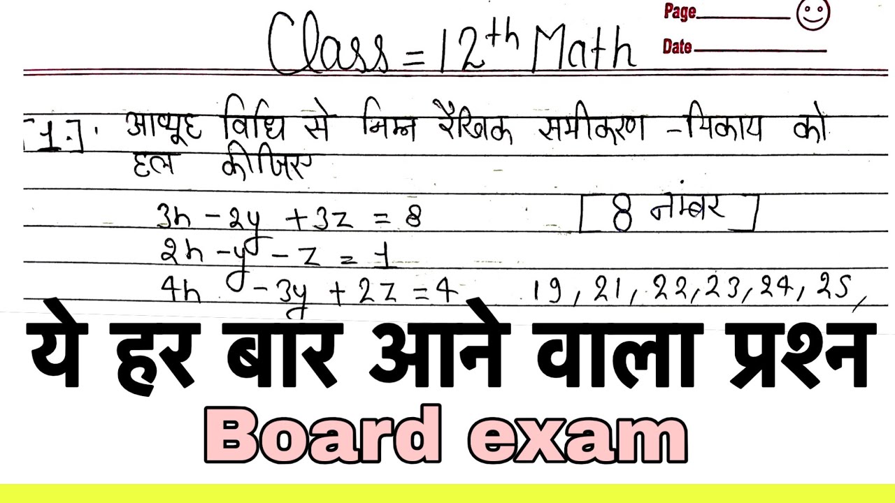 Class 12th Math important questions || बार बार पूछा जाने वाला प्रश्न ✅||