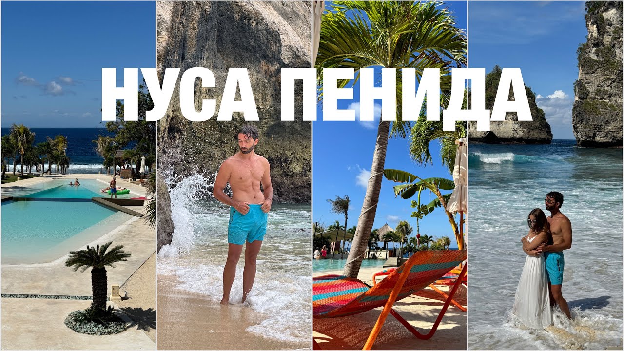 Нуса Пенида - райский остров Индонезии. Diamond beach