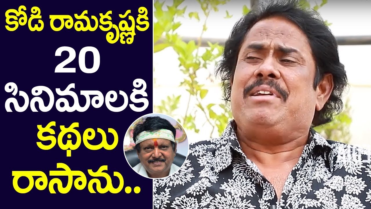 Writer Thotapalli Madhu Talk about Kodi Ramakrishna Movies | Myra Media