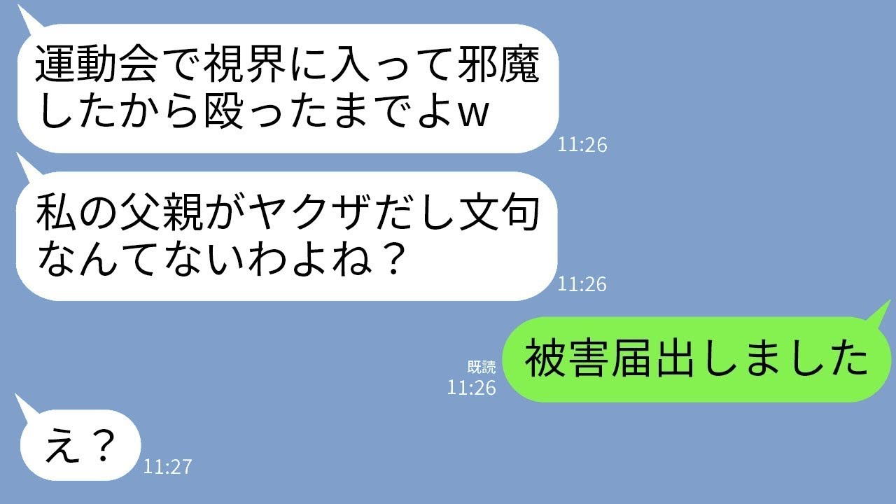 娘の運動会で私の髪を掴んで倒し、怪我をさせた自称ヤクザの娘を持つママ友が「被害届を出したら殴る」と脅してきたが、その脅しに屈せず真剣に復讐した結果www