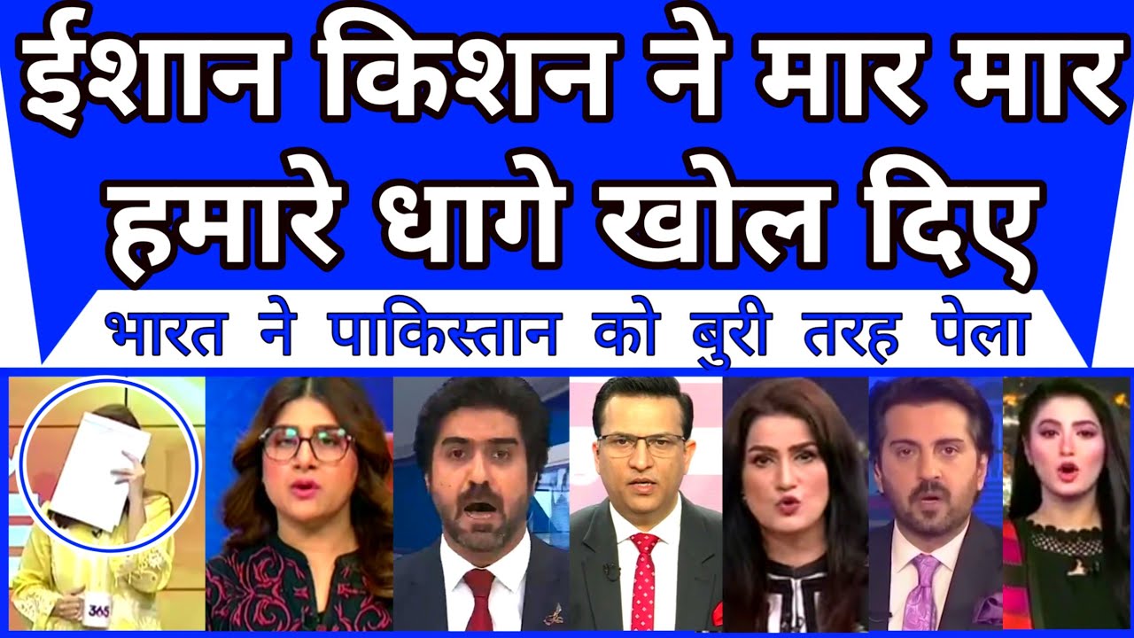 Pakistan Crying Badly As India Beat Pakistan Pak Anchors Hiding Face On Live TV Ishan Kishan |