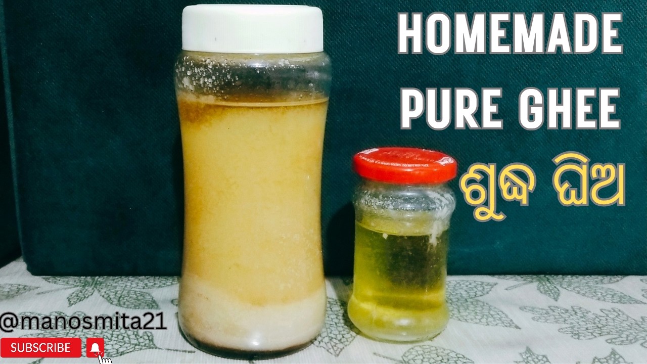 ଶୁଦ୍ଧ ଘିଅ/  Ghee making process / Clarified butter recipe #ghee