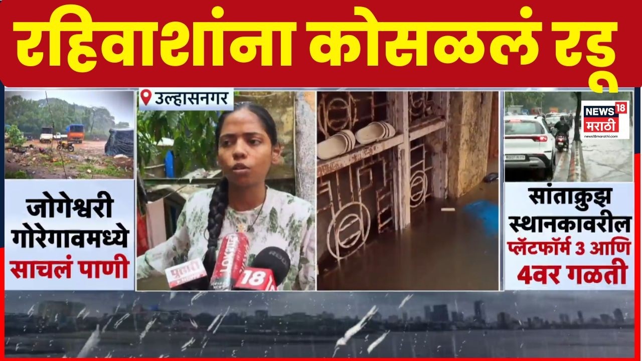 Ulhasnagar Rain News | 12 तासांत पावसानं हाल बेहाल, प्रचंड वाहतूक कोंडी | Marathi News