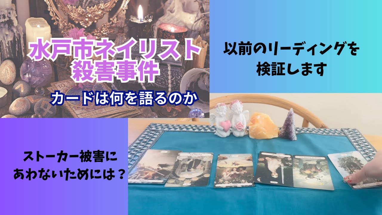 水戸ネイリスト殺害事件•検証してみた