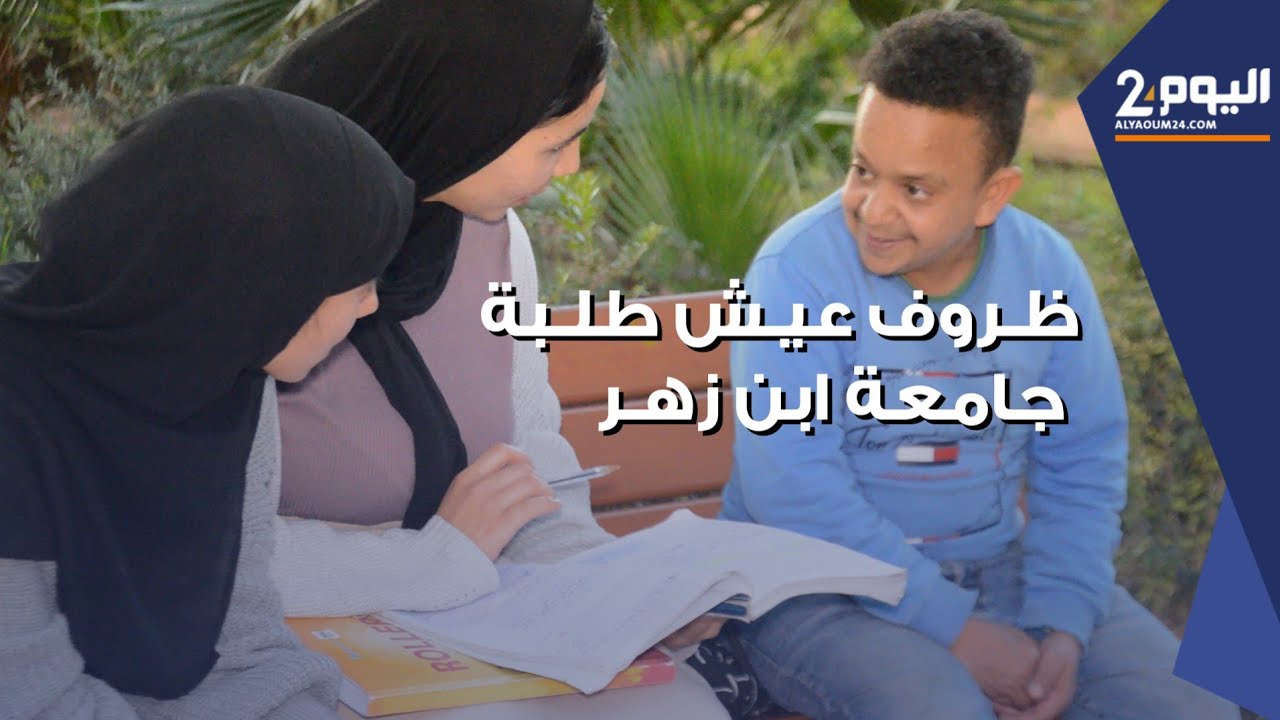 غرف الكراء ب 1500 درهم للشهر ... ازمة غلاء الأسعار تفاقم معاناة طلبة جامعة ابن زهر بأكادير