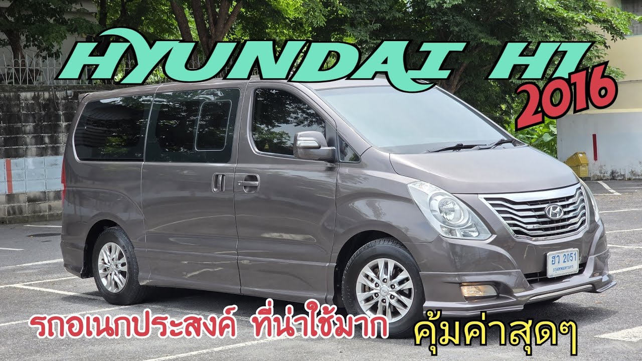 Hyundai H1 Eliteปี16 รถสวยน่าใช้ Option ครบราคาน่ารัก 589,000 #รถดีChannel #รถบ้านแท้