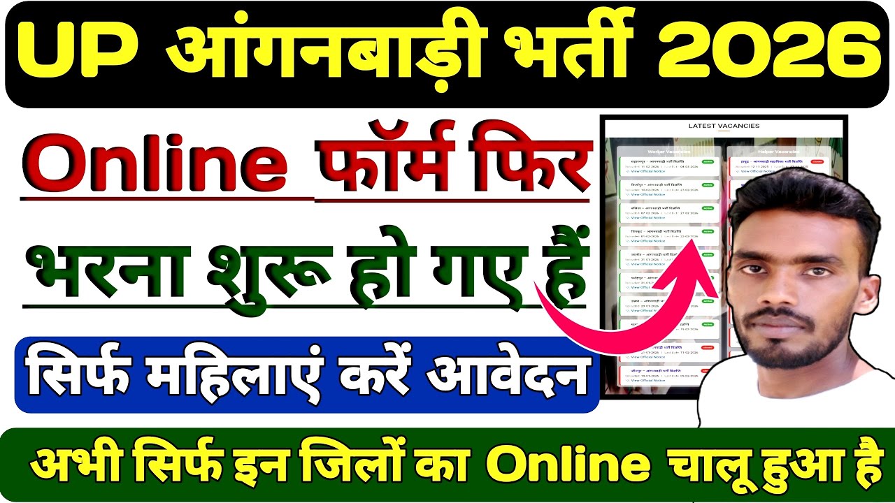 दोबारा चालू हो गया✌️UP आंगनबाड़ी भर्ती 2026 का Online🎉UP आंगनबाड़ी New Vacancy 2026🔥 #upanganbadi