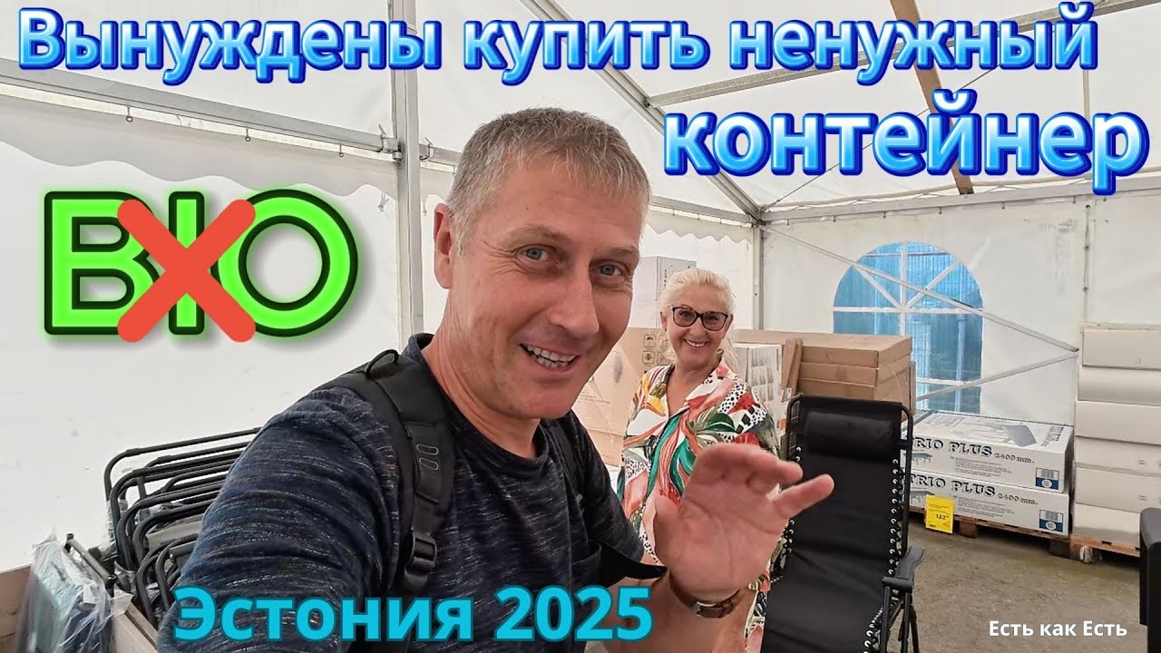 Вынуждены купить ненужный контейнер