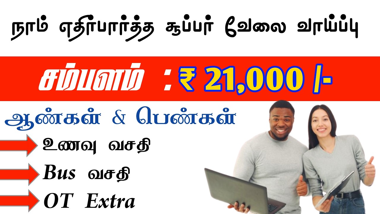 🔴 Chennai Jobs! ₹21,000 Salary | CHENNAI JOB VACANCY 2026 | Chennai JOBS TODAY OPENINGS