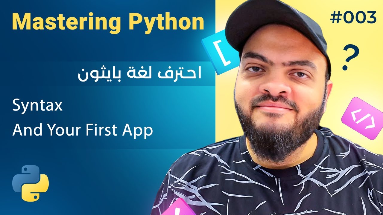 Learn Python in Arabic #003 - Syntax And Your First App
