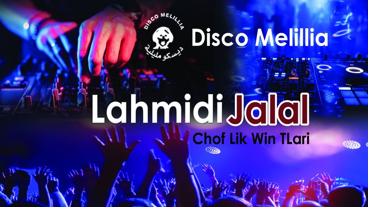 Lahmidi Jalal - Chof Lik Win Tlari - Full Album - جلا ل لحميدي (شوفلك وين تراري ) موسيقة شعبية