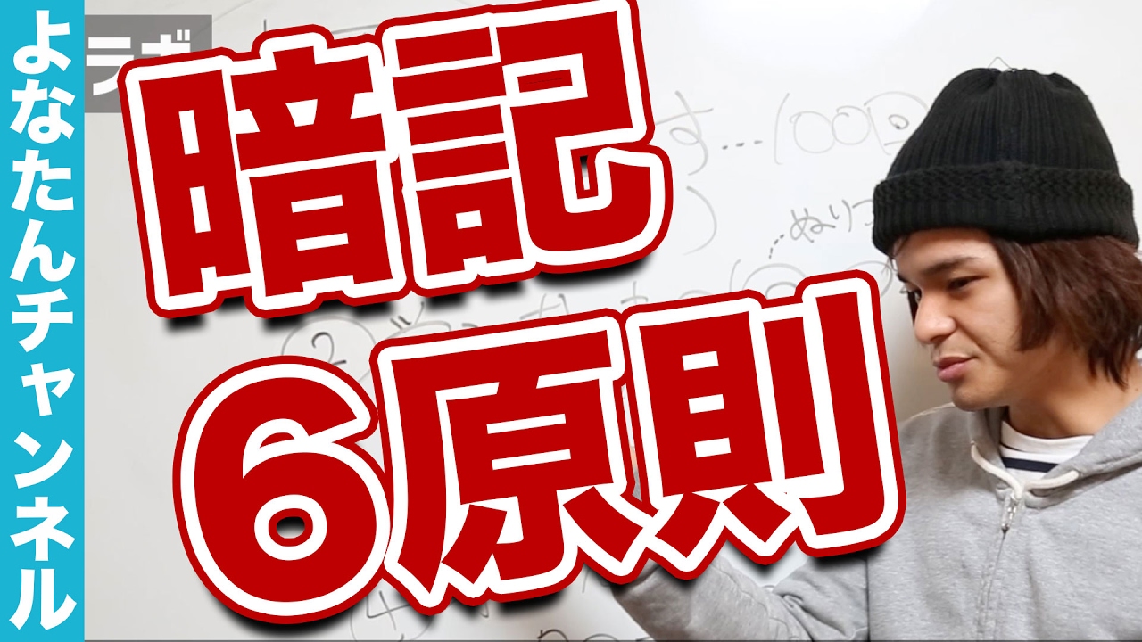 最高に効率的に記憶できる暗記の6原則！