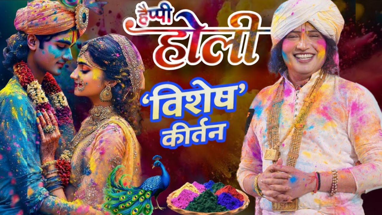 होळी स्पेशल कॉमेडी कीर्तन ह.भ.प. रविकिरण महाराज दोंडाईचाकर 