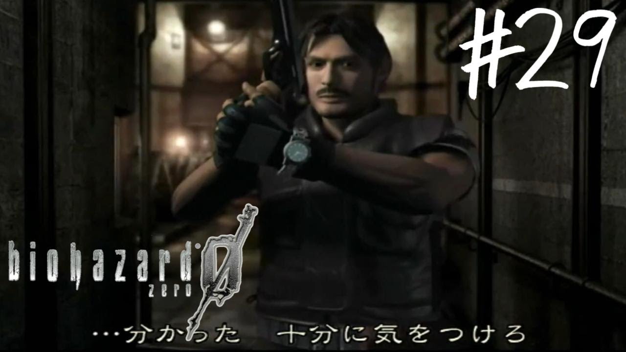 グッバイハンドガン…グッバイ隊長…【BIOHAZARD 0 wii版】#29