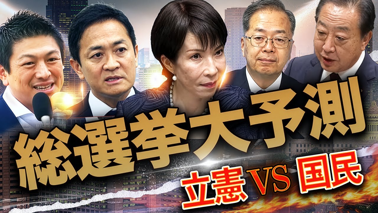 【総選挙大予測】立憲✖️国民ついに全面戦争へ🔥震源地の石川１区・岐阜５区を追う