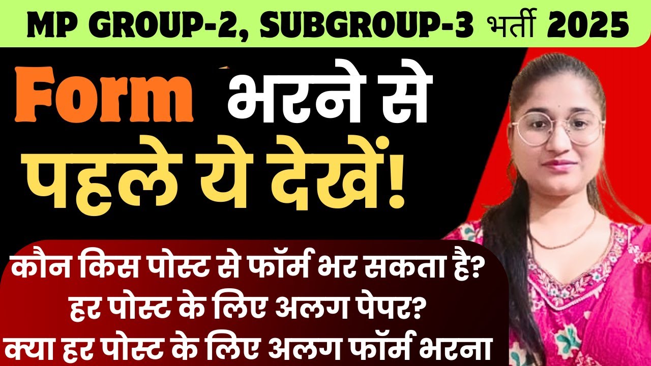 MP Group-2 Subgroup-3 Exam 2025|कौन किस पोस्ट से फॉर्म भर सकता है? म. प्र. समूह 2 उपसमूह 3 |