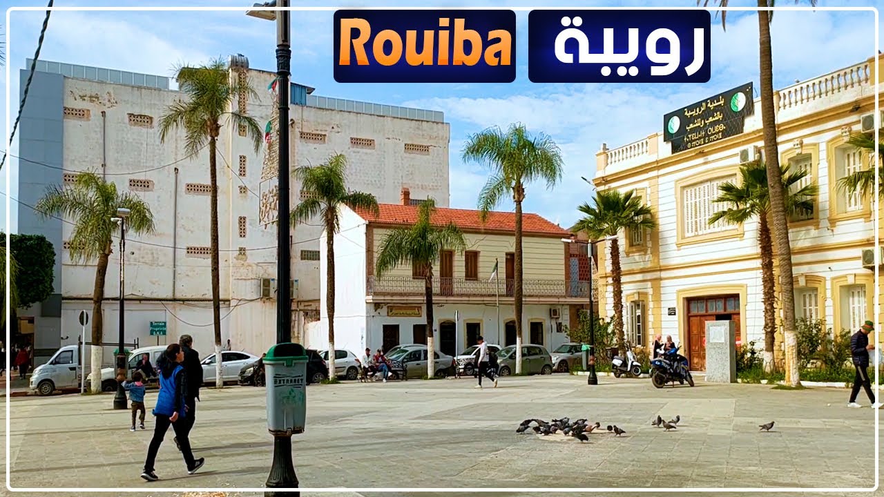 جولة في رويبة بالجزائر العاصمة.. من محطة القطار إلى شارع العربي خالد
