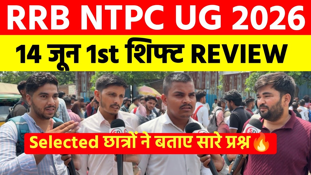 RRb ntpc 1st Shift Analysis 14 June| rrb ntpc ug 2026 review |rrb ntpc 2026 analysis today| rrb ntpc