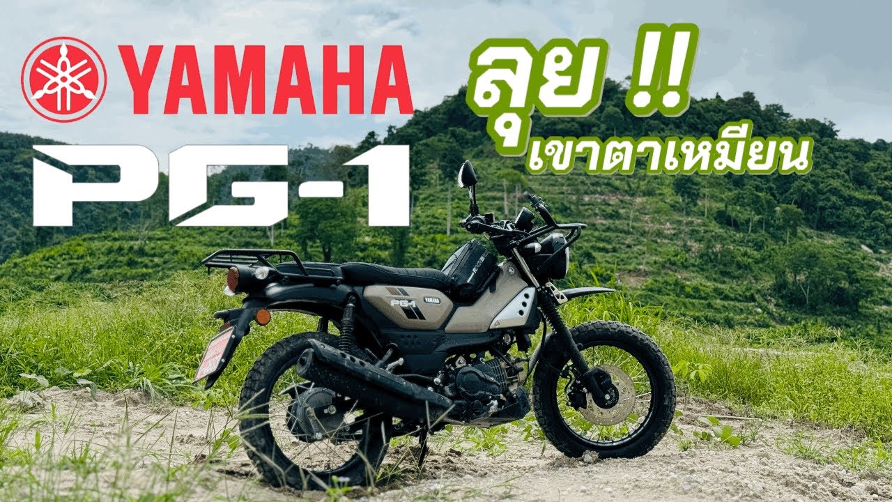 ลุยเขาตาเหมียน YAMAHA PG1 2025