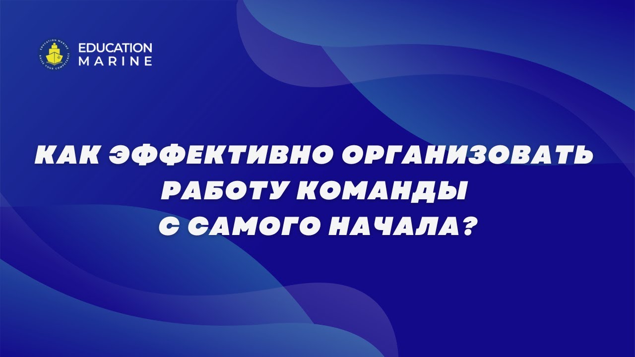 Как эффективно организовать работу с самого начала?