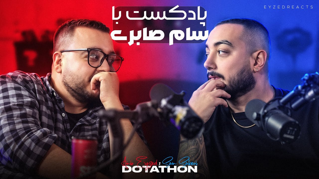 تو این پادکست با سام کلی غر زدیم | JustChetMoments #317
