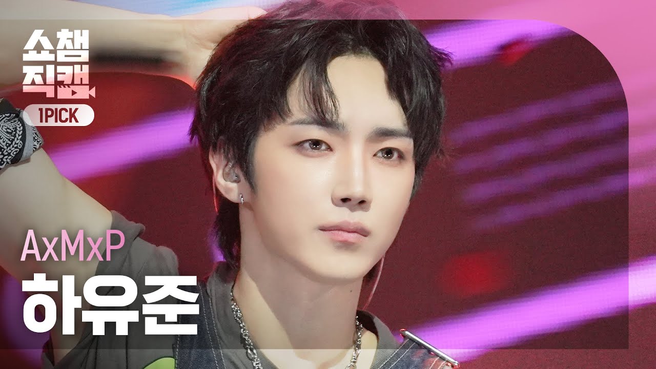 [쇼챔원픽캠 4K] AxMxP Ha Yoo Joon(에이엠피 하유준) - I Did It | Show Champion | EP.569