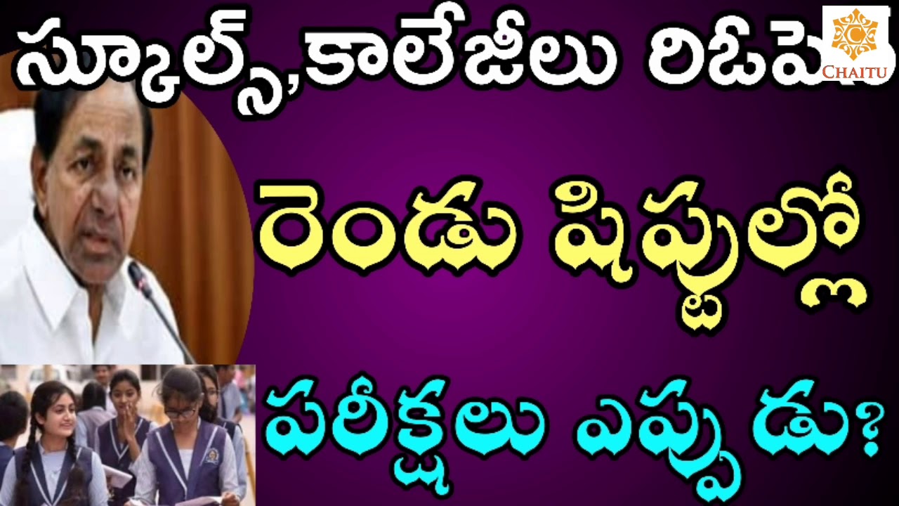 TS Schools ,Colleges Reopening Date (2020-21) || Ts schools, colleges reopen date (2020-21)