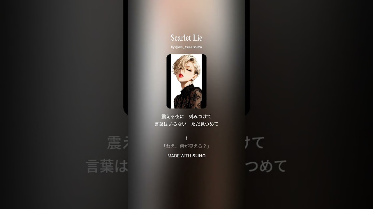 Scarlet Lie
