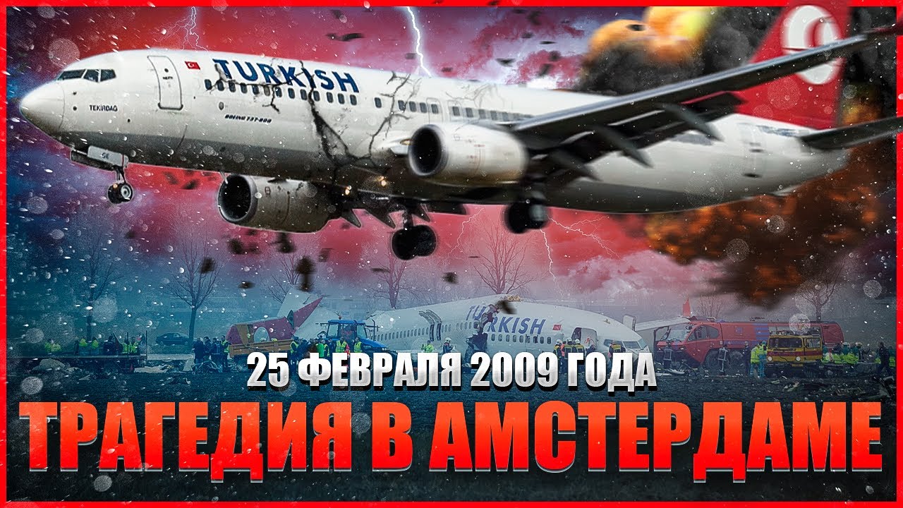 Кто управляет самолетом? Авиакатастрофа Boeing 737-800