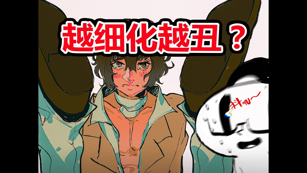 千万别踩的4大画风恐怖谷|More You Draw the Worse It Gets|4Art Style ‘Uncanny Valley’ Every Artist Needs to Avoid