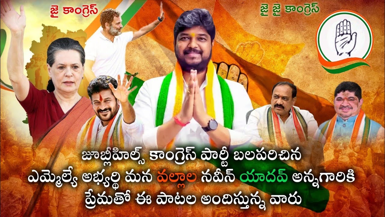 Balagam Balagam | Naveen Yadav Congress Party Song | jubilee hills constituency @chinmaistudios