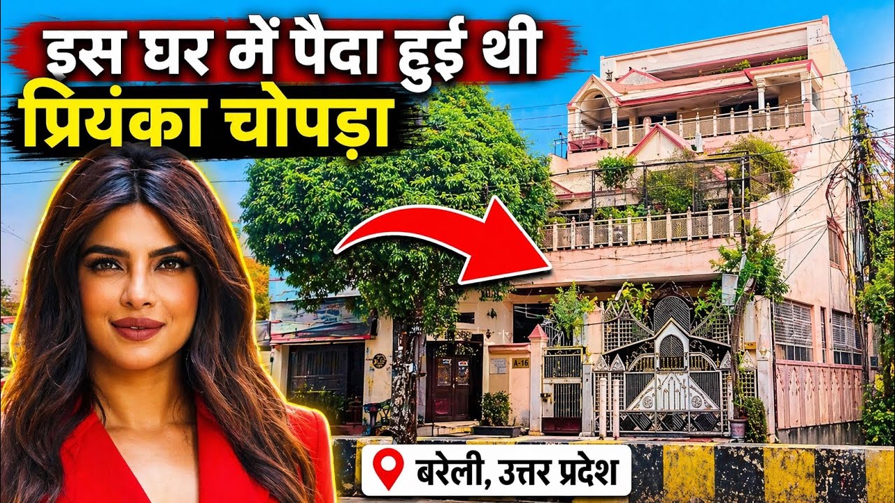 प्रियंका चोपड़ा का गांव वाला घर | Priyanka Chopra old house | Priyanka Chopra ka village house |