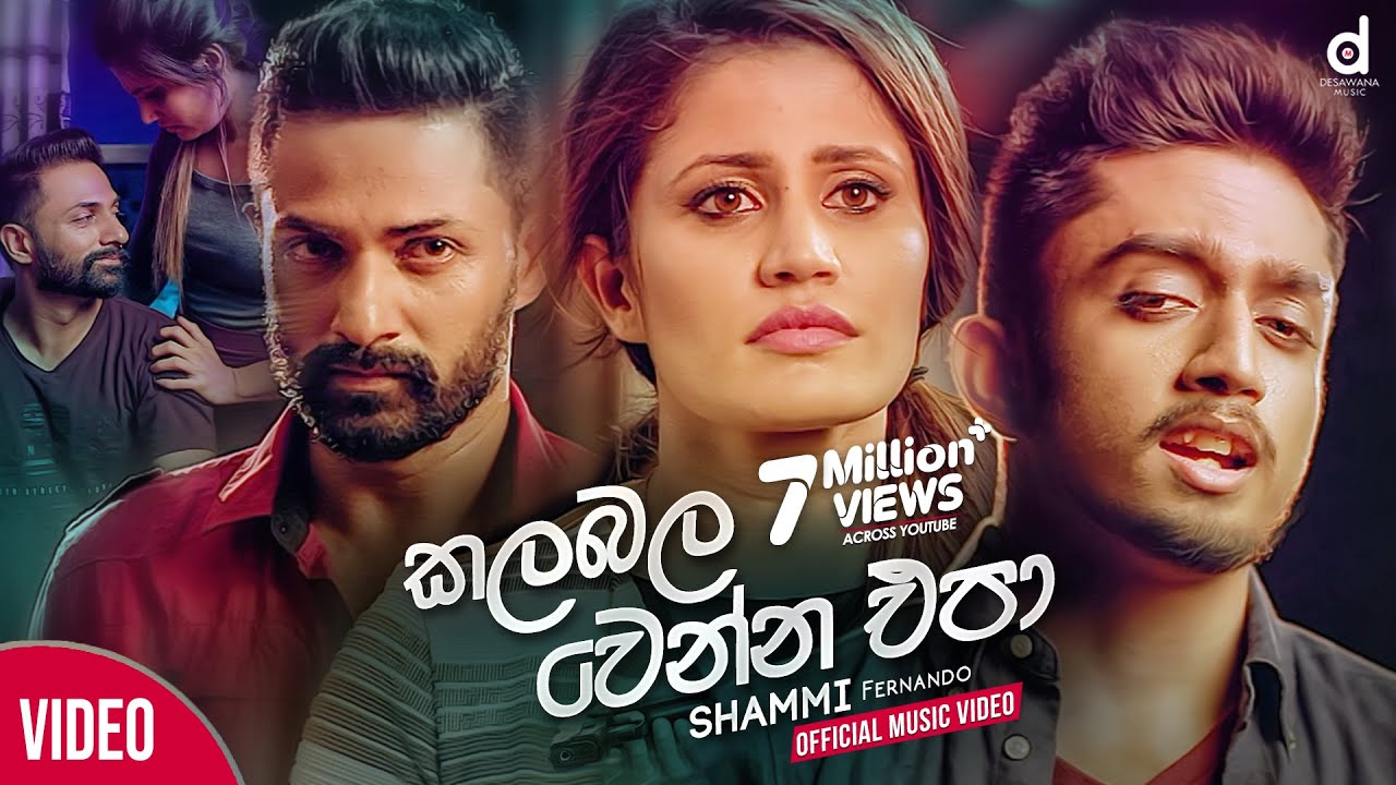 Kalabala Wenna Epa (කලබල වෙන්න එපා) - Shammi Fernando (Official Music Video) | Hithak Wewi Manaram