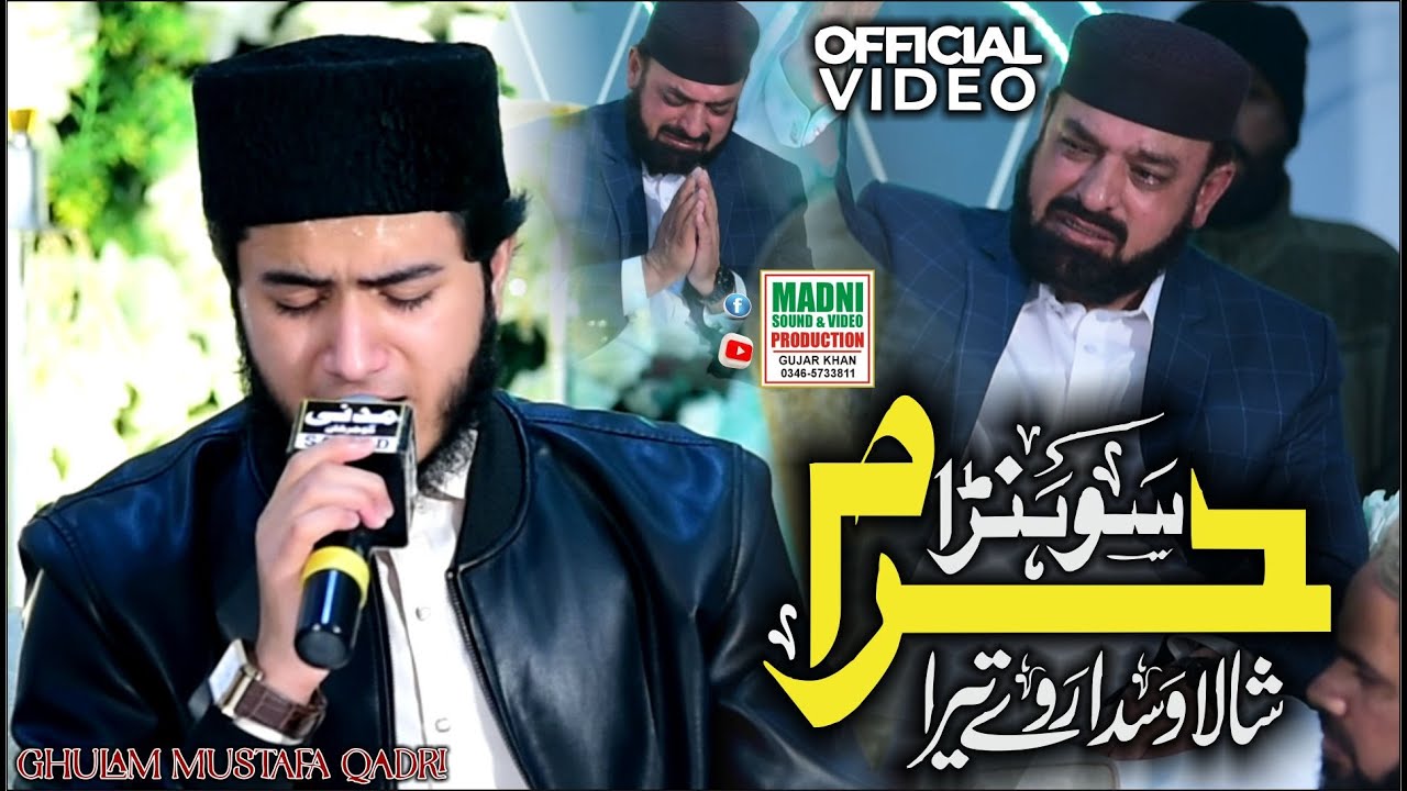 Shala Wasda Raway Tera Sohna Haram - Ghulam Mustafa Qadri - Official Video