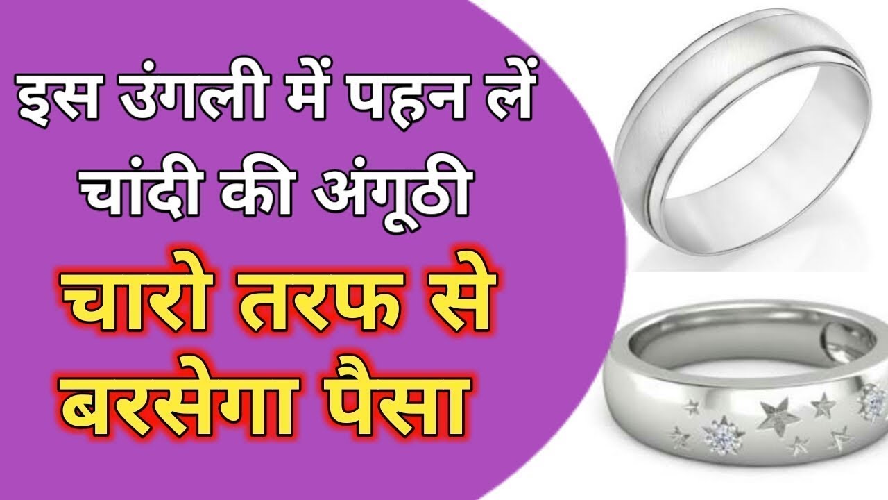पहनो चांदी का छल्ला (ring)और चमका लो अपनी किस्मत को || Ashu Bhai Guru ji