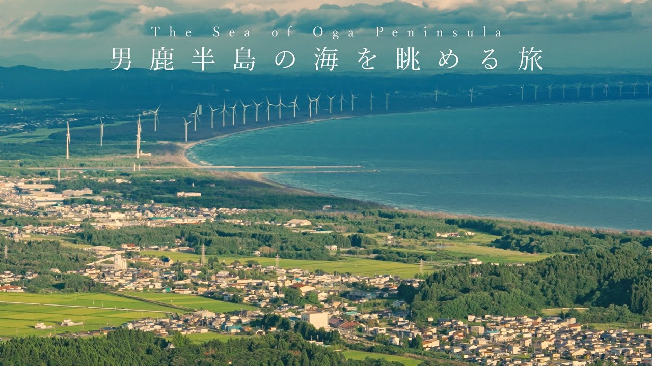 【ひとり旅】男鹿半島の海を眺める秋田旅。広大な景色に心落ち着く散策。｜入道崎｜寒風山｜男鹿水族館GAO【秋田観光】/ Japan travel, Gazing at the sea of Akita.