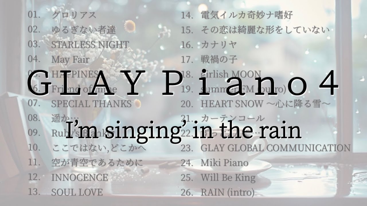 GLAYと雨とピアノ ＊ 2時間メドレー ＊ GLAYPIANO4 ＊ 弾いてみた cover ＊ 作業用 勉強用 BGM ＊ ピアノソロ