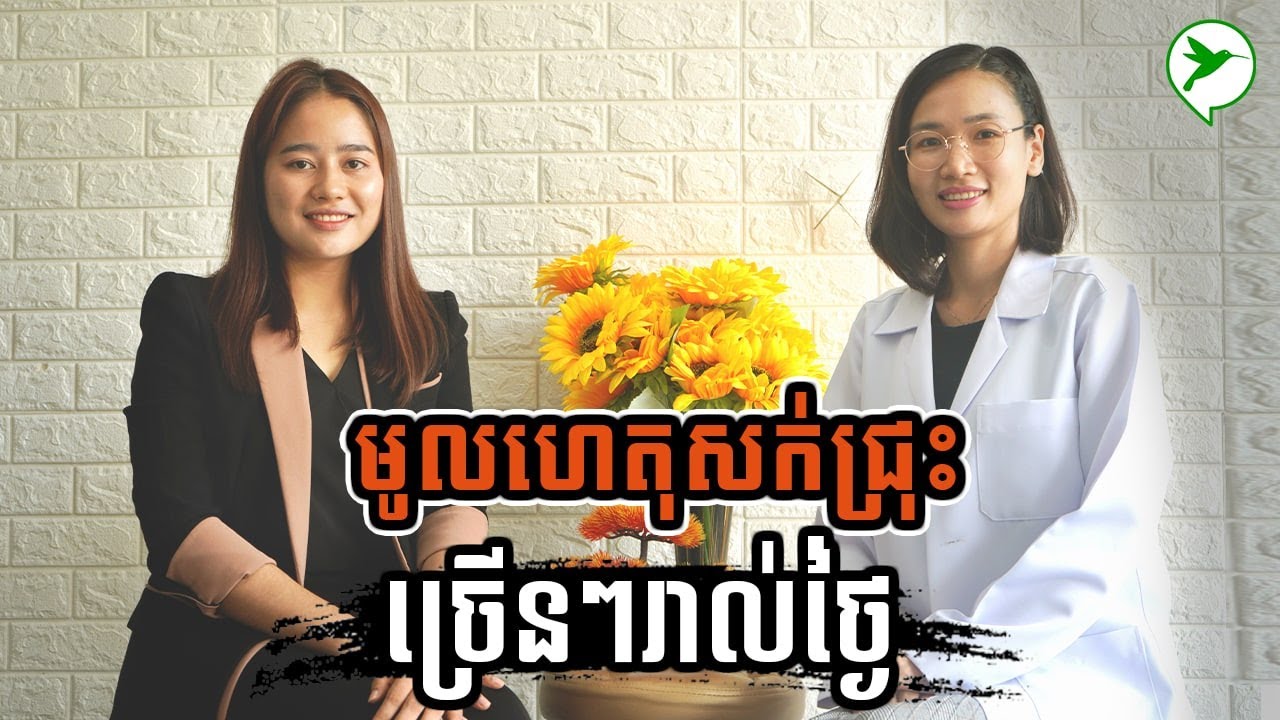 សក់ជ្រុះរាល់ថ្ងៃ អាចនឹងតំពែកទេ? |កម្មវិធី: Women Health