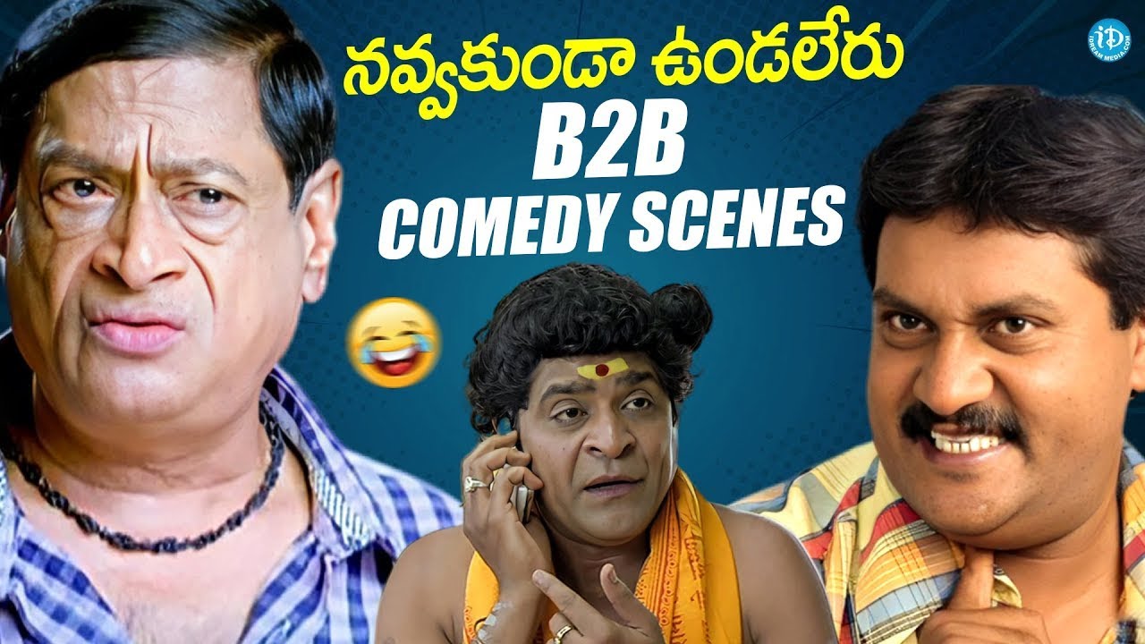 ఈ సీన్ చూస్తే పొట్ట చెక్కలై పోయేలా నవ్వుకుంటారు | Brahmanandam Back To Back Comedy Scenes | Comedy