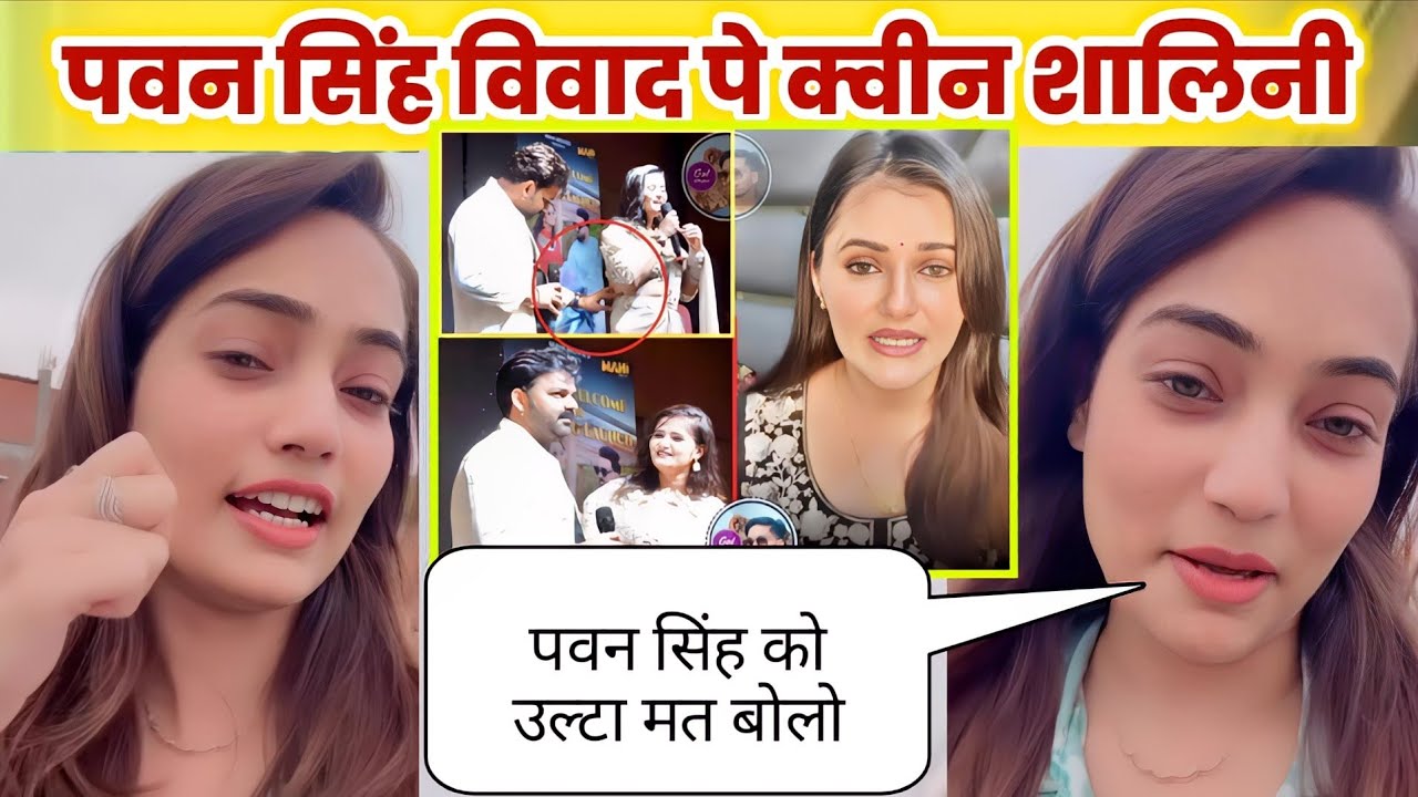 अंजलि राघव पवन सिंह विवाद पर क्वीन शालिनी बोली