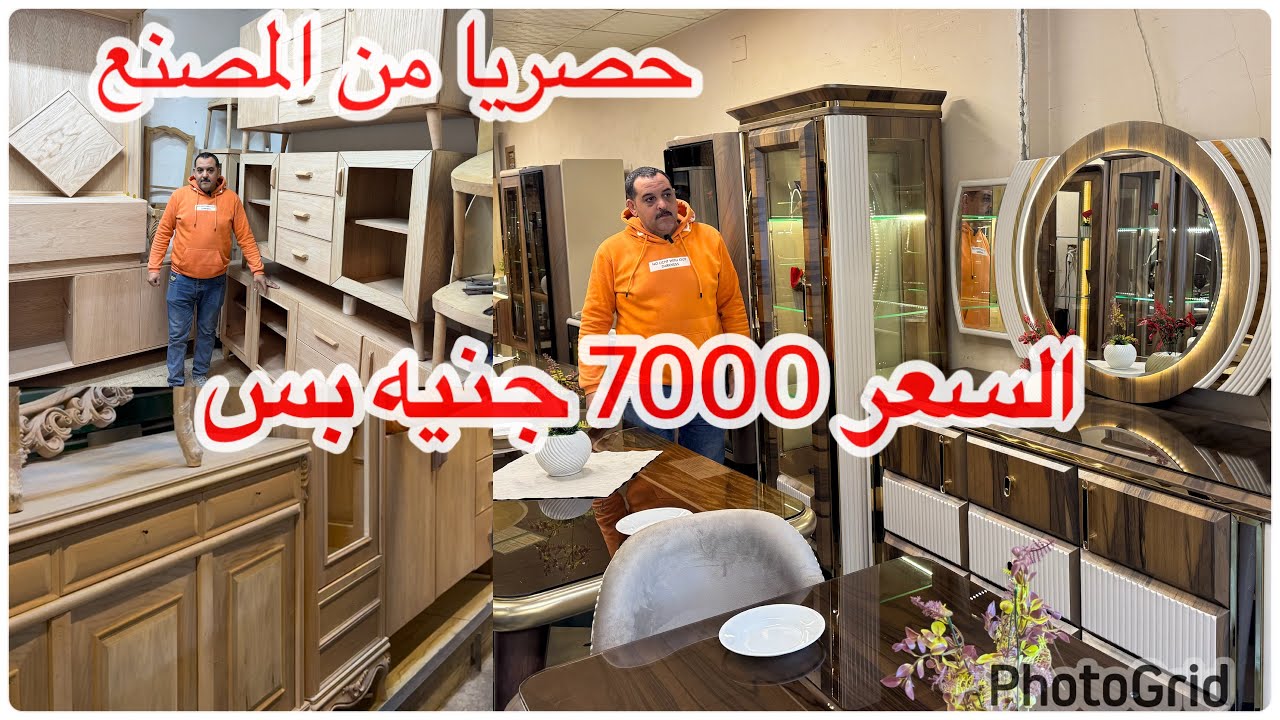 المناصره/أكتشاف حصريا من المصنع نفسه🥳غرف سفره كامله💯غرف نوم💥انترايهات💥نيش فرداني💥ترابيزة+كراسي💥شحن