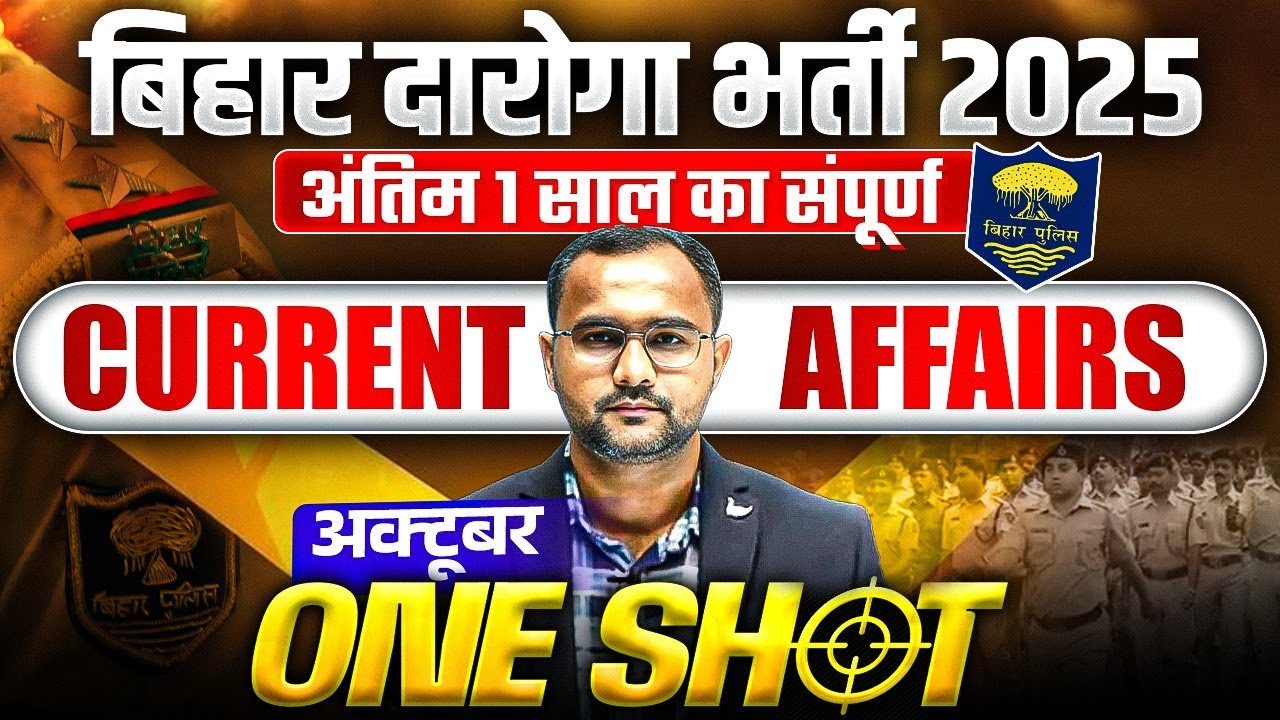 Bihar Daroga Current Affairs 2025 | October 2025 | Bihar SI Current Affairs 2025 | EDUTERIA