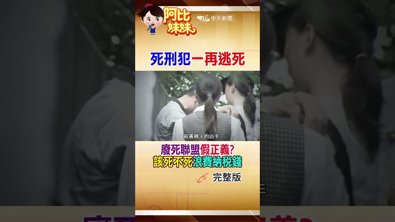 愛不到狠砍女176刀判死！26年後竟翻盤？總長提 非常上訴 兇手獲生機 #阿比妹妹  @台灣大搜索CtiCSI