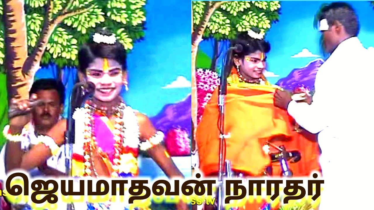 சிறுவயதில் ஜெயமாதவன் நாரதர்/altymet jayamathavan narathar/bass tv/vallithirumanam nadakam