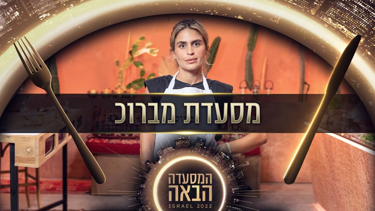מהזכייה בתוכנית ריאליטי - לחלום להקים מסעדה: האודישן של נטע דנינו