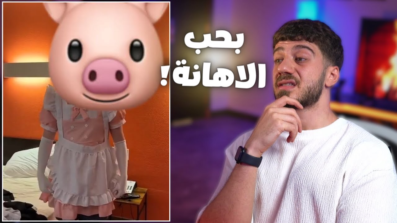 رجال بحبو ينذلو من البنات