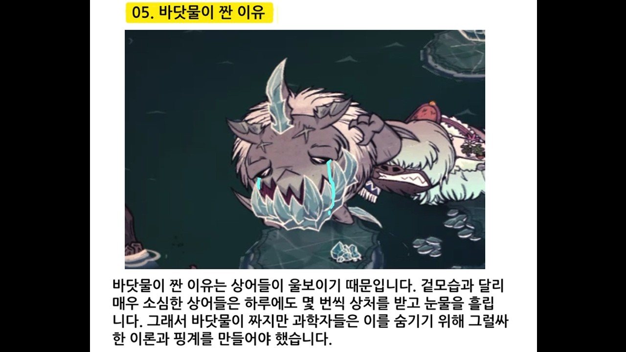 [웜우드 올보스#5] 왜 상어가 수영을 못하고 바다위를 걷는데