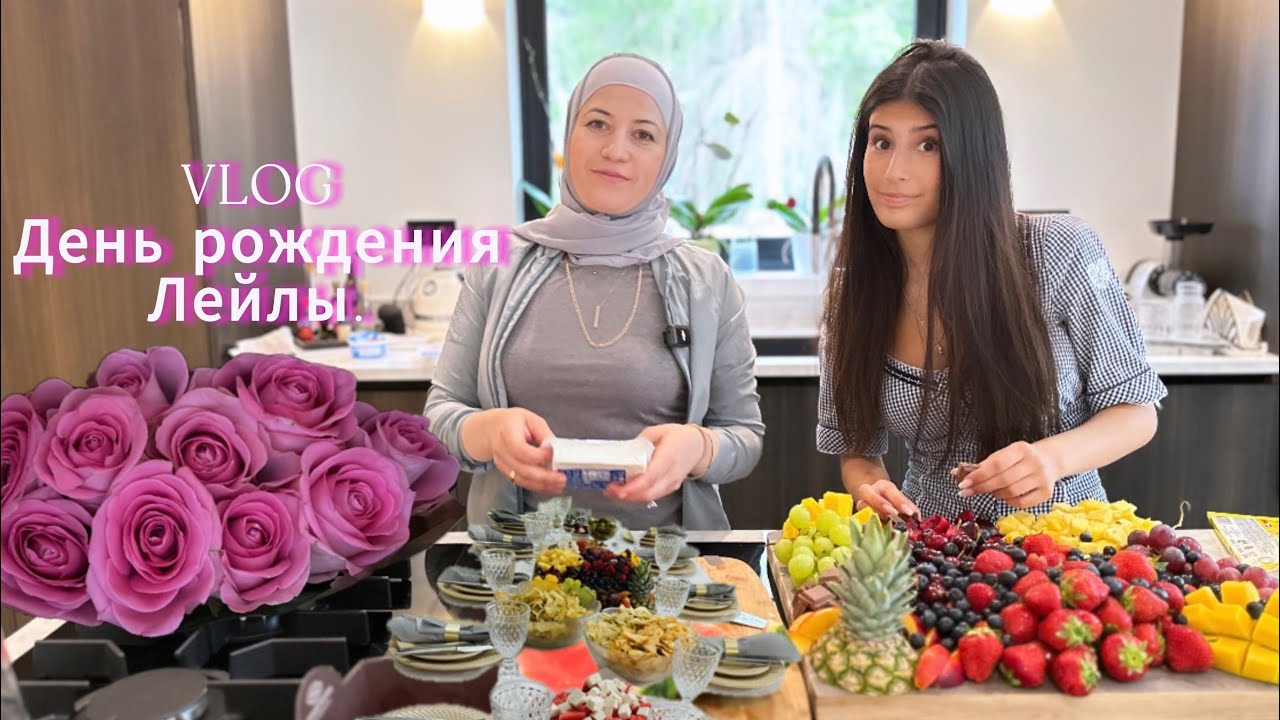 ДЕНЬ РОЖДЕНИЯ ДОЧЕРИ🥹🥳/УЖИН У ПОДРУГИ/ПОКУПКА КАМАЗА.