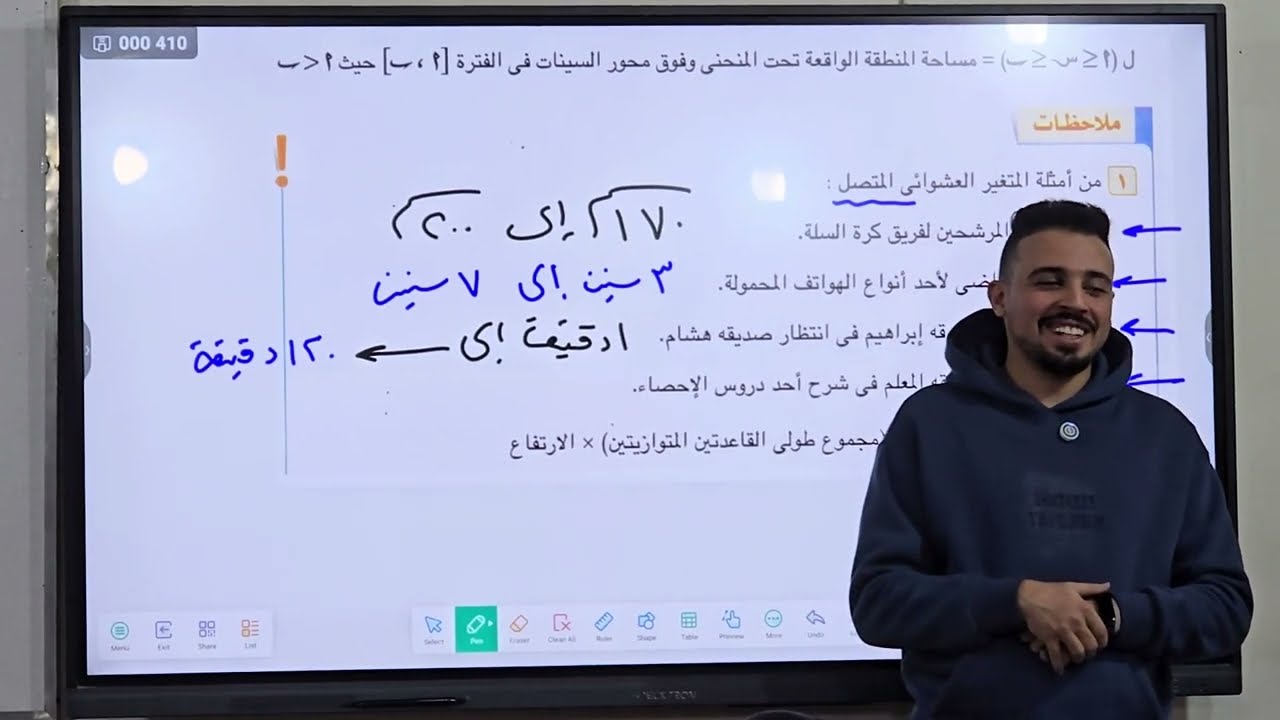 المتغير العشوائى المتصل - احصاء 3 ثانوى - حصة 1